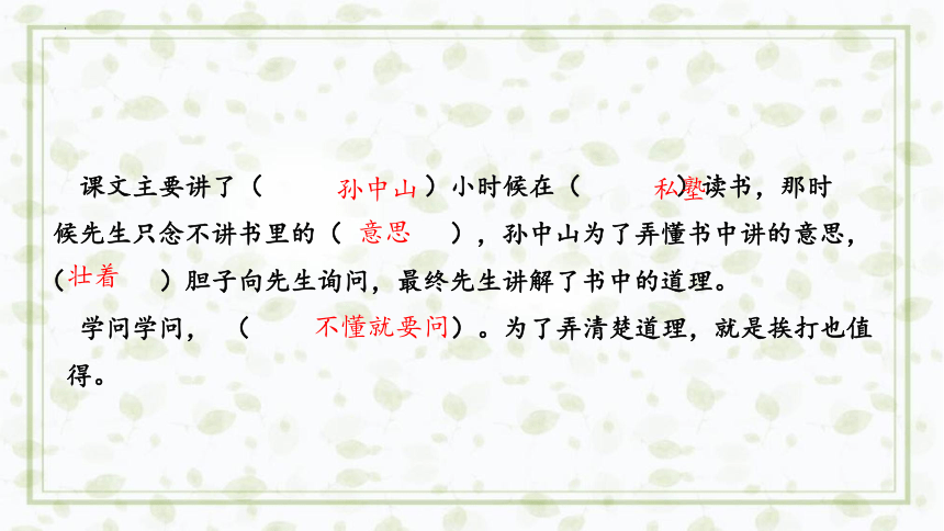 3《不懂就要问》课件(共23张PPT)