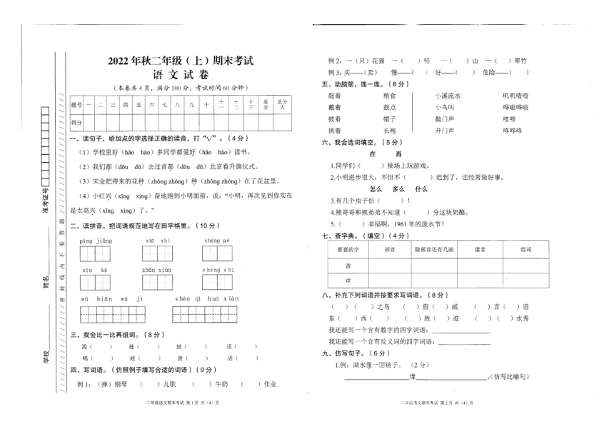 重庆市梁平区2022年秋二年级上册期末考试语文试卷（PDF版 无答案）