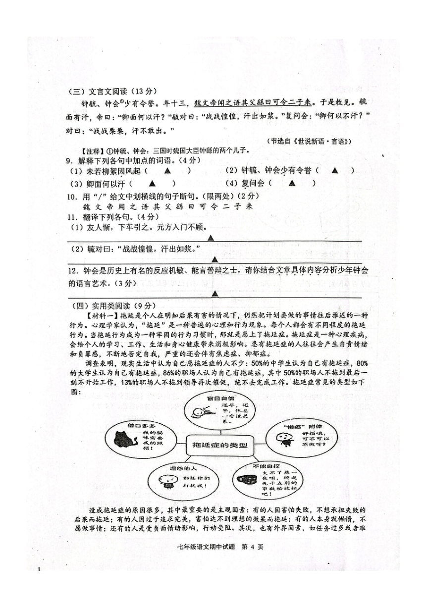 江苏省扬州市宝应县2023—2024学年七年级上学期期中考试语文试题（图片版，含答案）