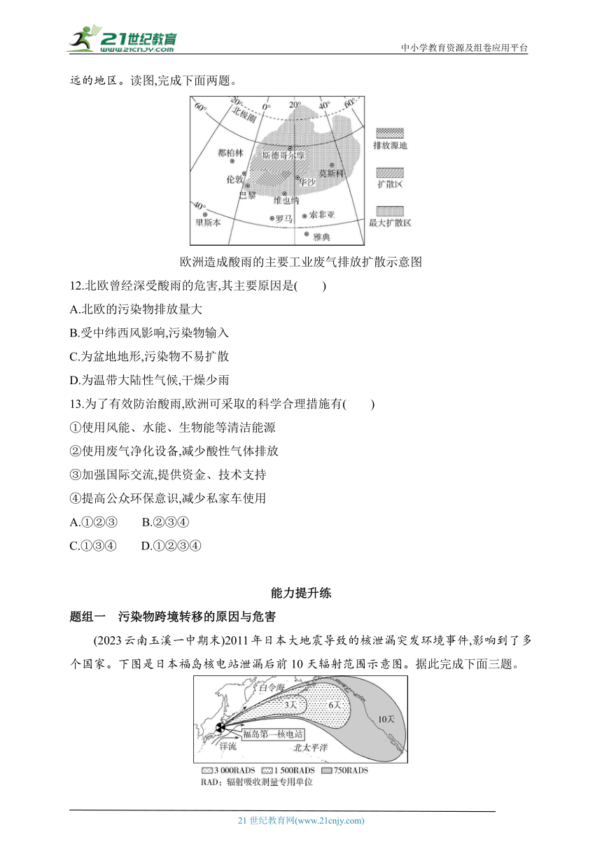 2024湘教版高中地理选择性必修3同步练习题--第三节　污染物跨境转移与环境安全（含解析）