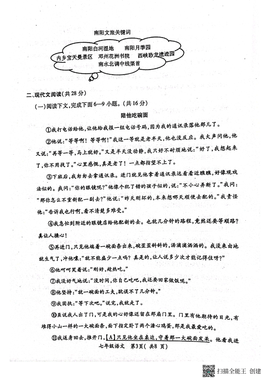 河南省南阳市邓州市2023-2024学年七年级上学期11月期中语文试题（pdf版无答案）