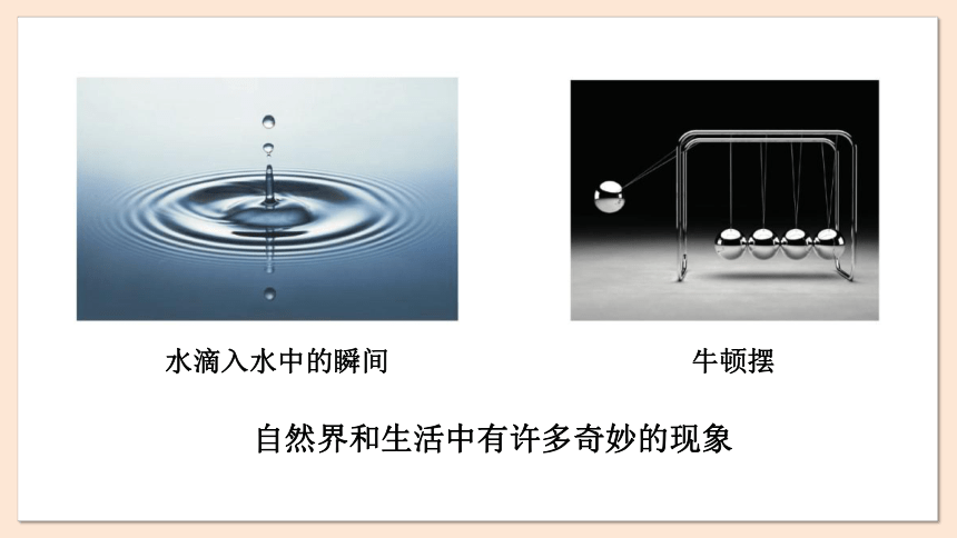 1 绪论 课件（共36张PPT） 2023-2024学年高一物理粤教版必修第一册