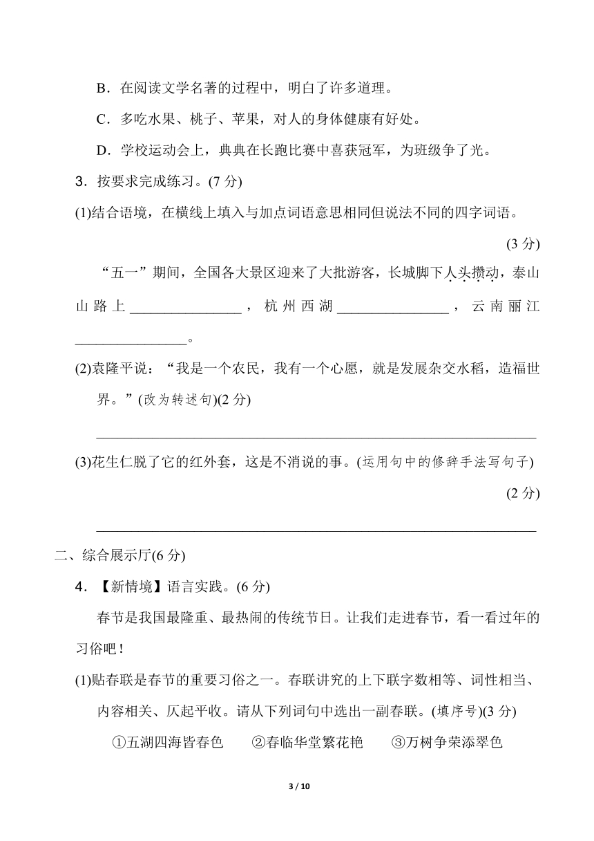 部编版语文六年级下册第一单元综合素质达标卷（含答案）