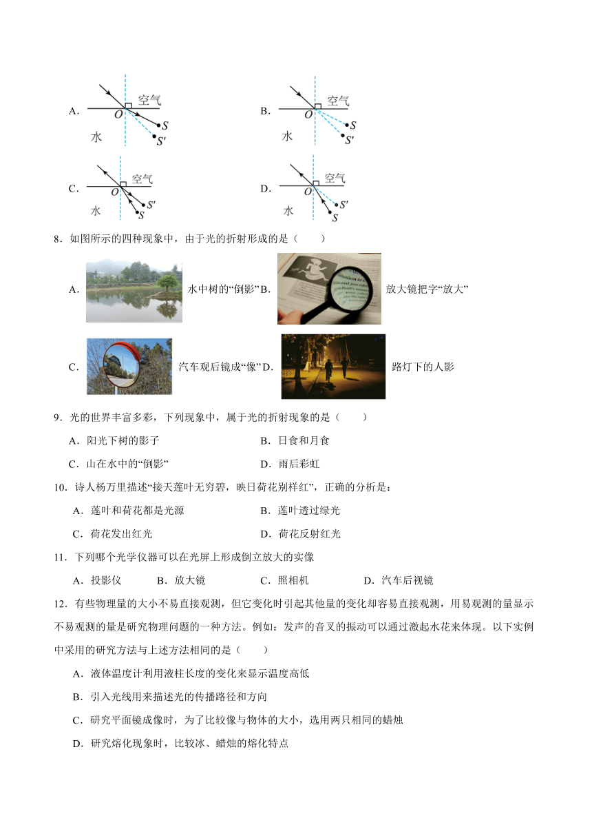 第四章《光现象》检测题（含答案）2023-2024学年人教版初中物理八年级上册