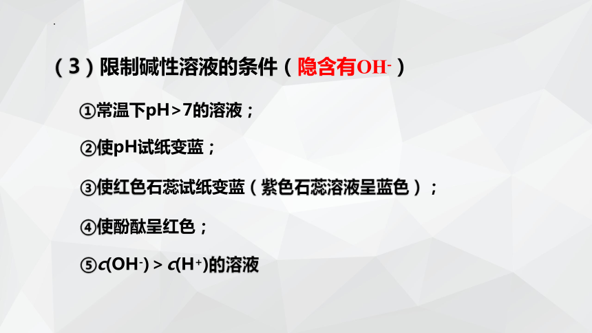 1.2.3离子反应的应用课件(共21张PPT) 人教版（2019）必修第一册