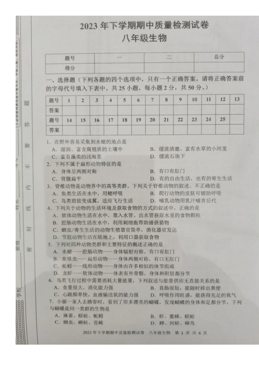 湖南省娄底市2023-2024学年八年级上学期期中生物试题（图片版含解析）