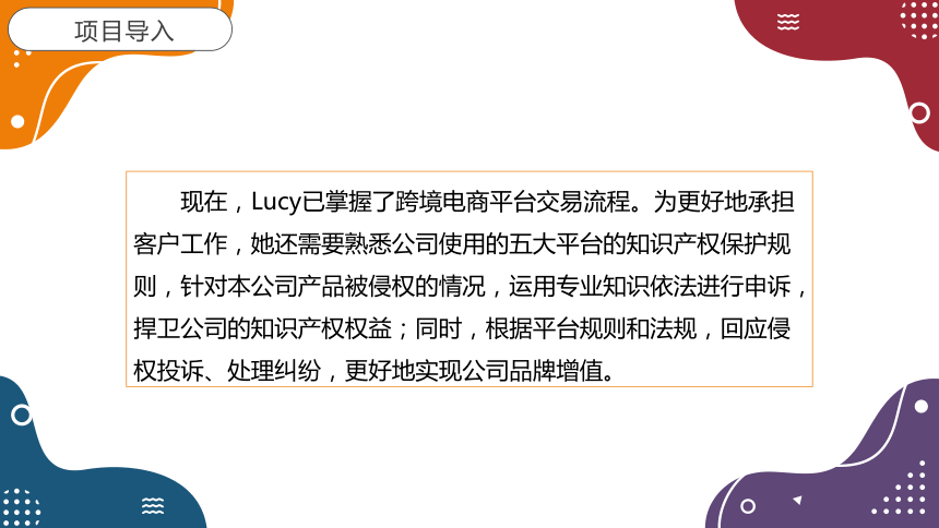 5.1熟悉平台规则 课件(共45张PPT)-《跨境电商客户服务》同步教学（大连理工大学出版社）