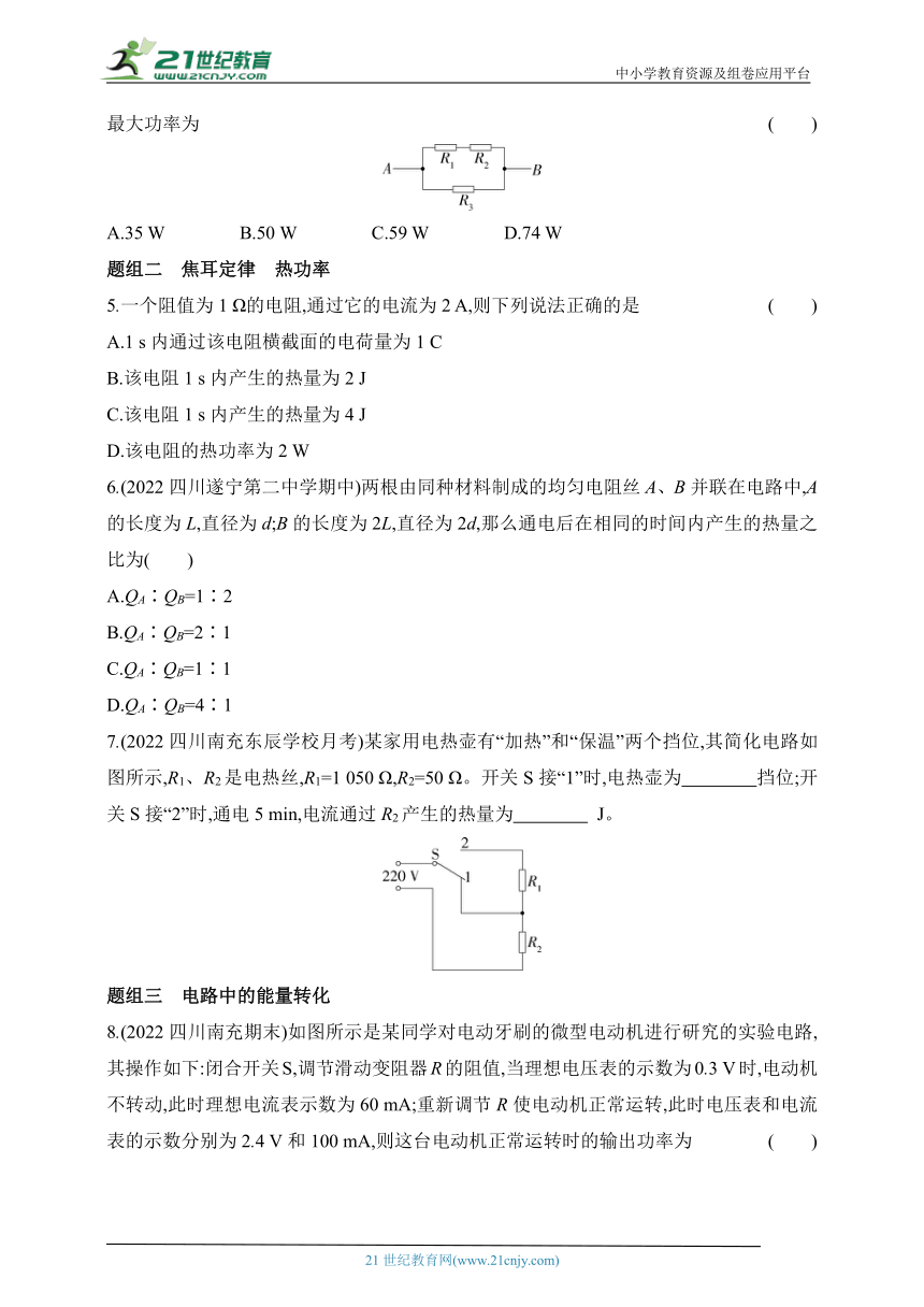 2024教科版高中物理必修第三册同步练习（有解析）--2.8 焦耳定律　电路中的能量转化