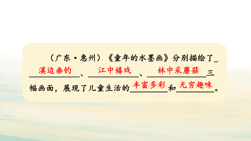 18.《童年的水墨画》课件（共14张PPT)