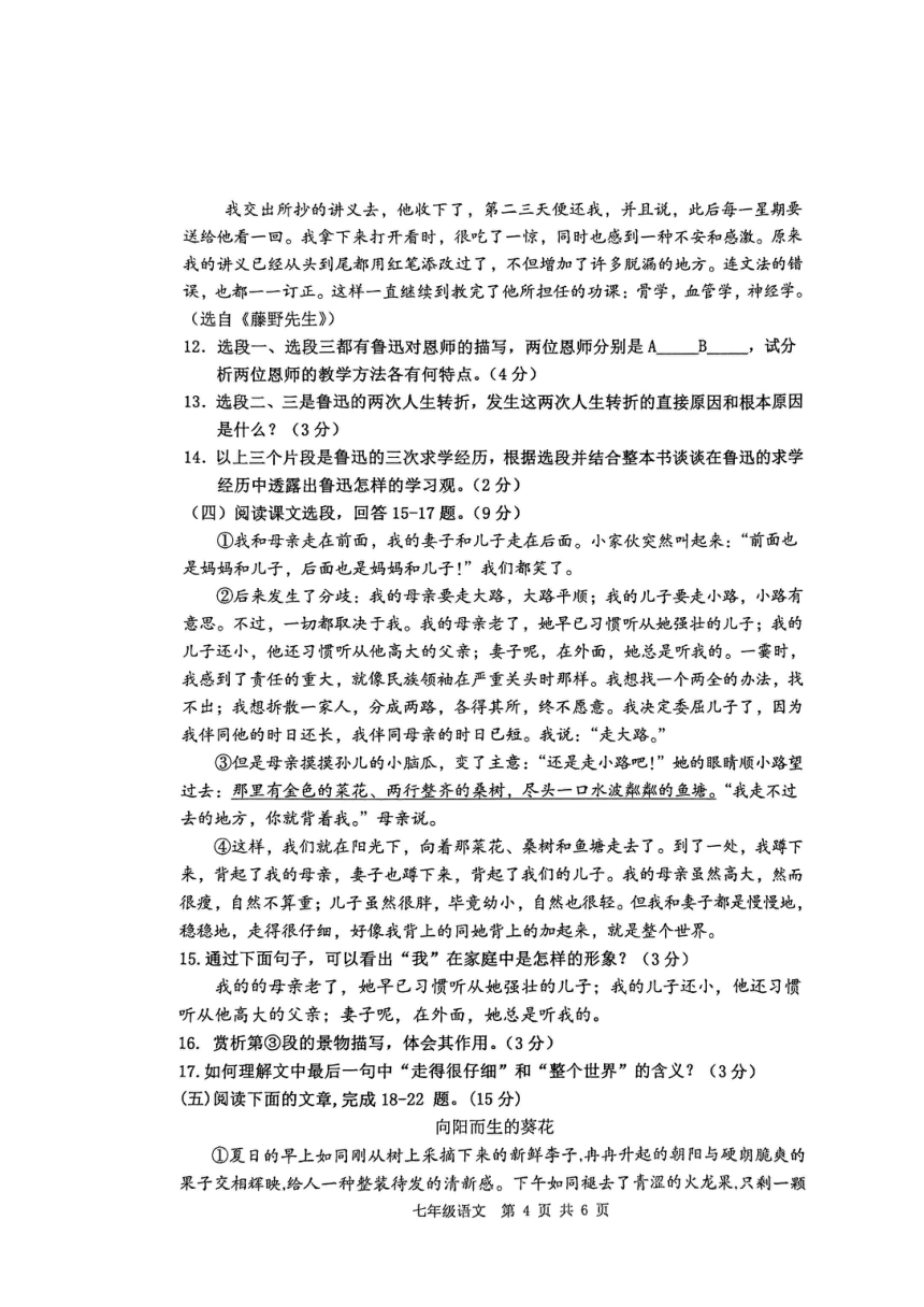 江苏省徐州市2023-2024学年七年级上学期期中考试语文试题（pdf版含答案）
