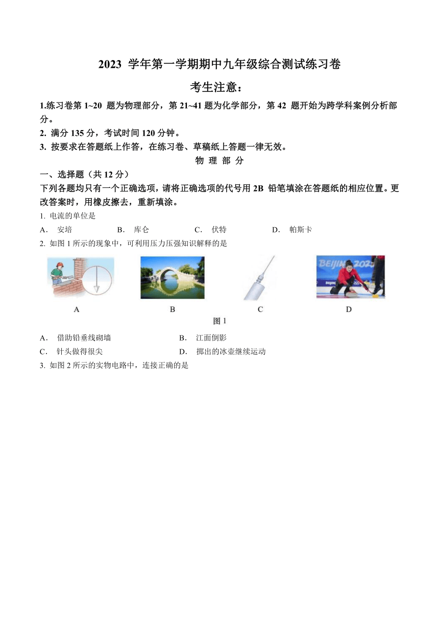 上海市宝山区2023-2024学年九年级上学期期中综合测试练习物理试题（含答案）