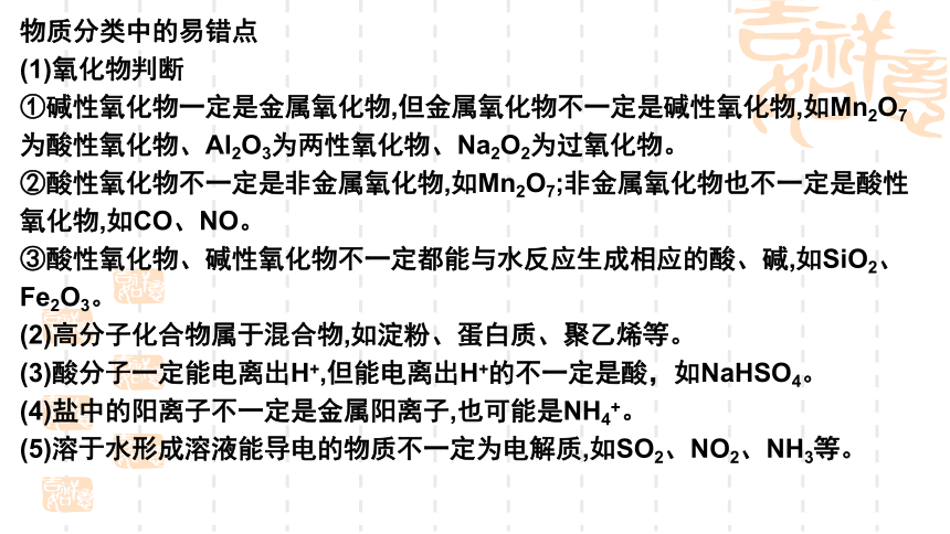 2024届高考化学一轮复习 课件：第2章第5讲  元素与物质的分类 课件(共31张PPT)