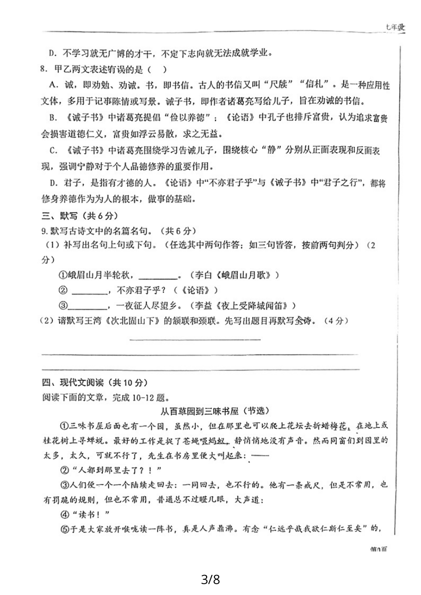 四川省成都市2023-2024学年七年级上学期11月期中语文试题（pdf版无答案）