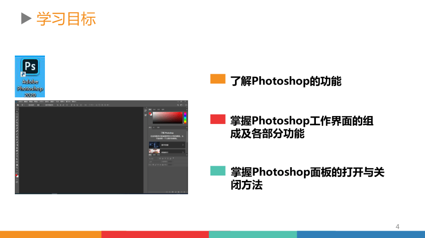 第1章 Photoshop基础知识 课件(共32张PPT) 《图形图像处理——Photoshop实例教程》（高教版）