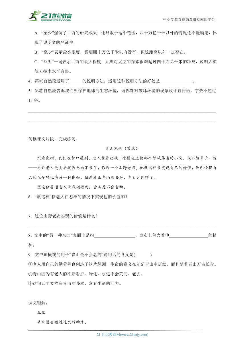 统编版语文六年级上册第6单元现代文阅读精选精练-（含答案）