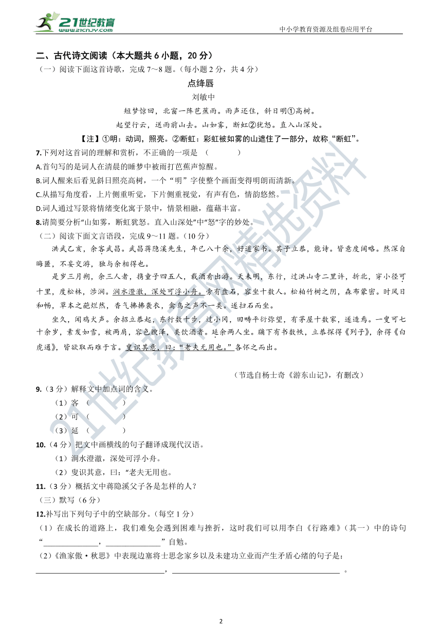 人教统编语文 九年级上册 期末试卷（江西省）（含答案）