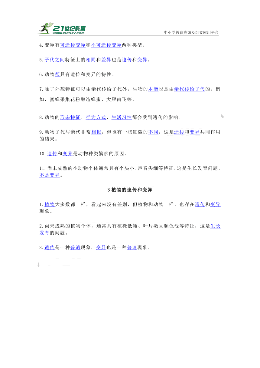 大象版科学六年级上册第四单元 遗传和变异 知识点