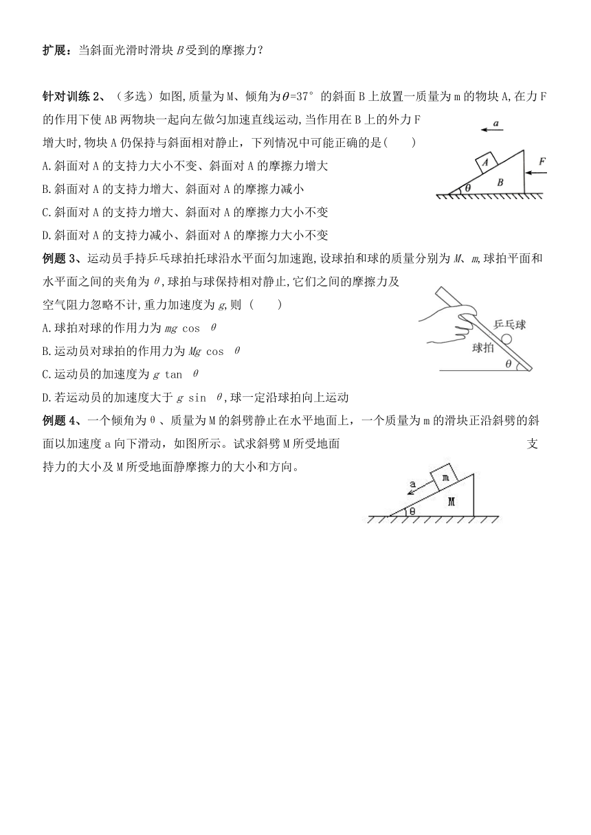 专题二连接体问题 导学案  高中物理人教版（2019）必修第一册