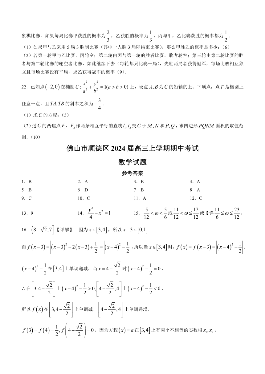 广东省佛山市顺德区2024届高三上学期期中考试数学试题（含答案）