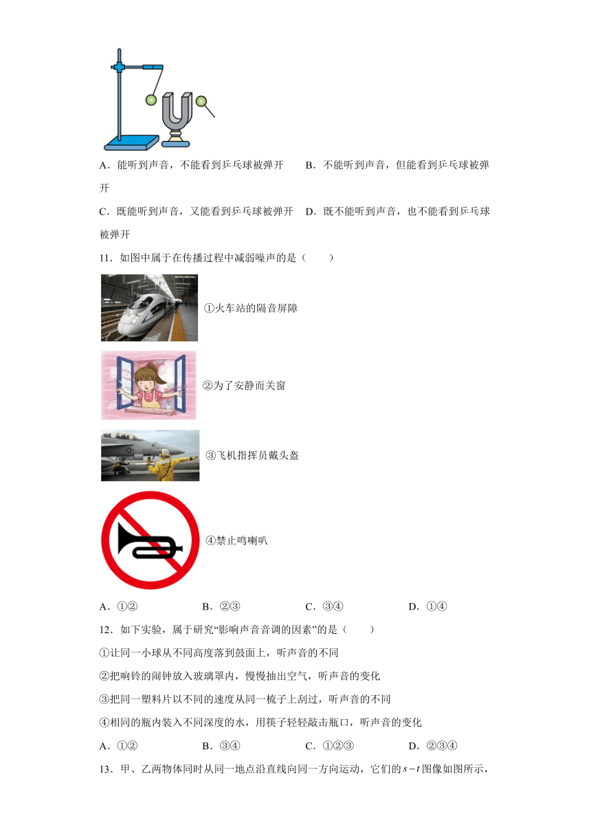 山东省泰安市东平县（五四制）2023-2024学年八年级上学期期中考试物理试题（word版解析版）