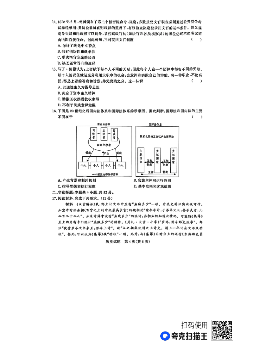 河南省2023-2024学年高二上学期期中考试历史试题（PDF版含解析）