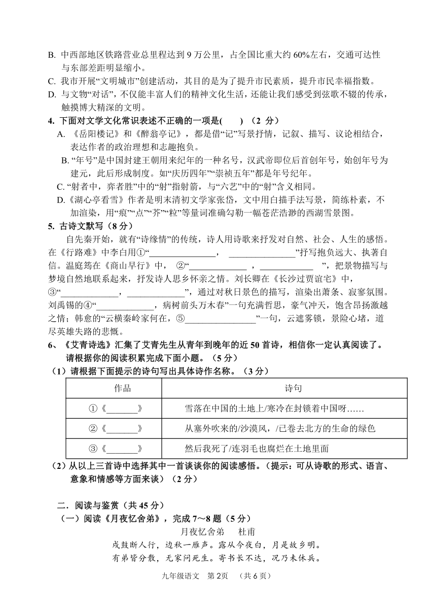 山东省枣庄市山亭区2023-2024学年九年级上学期期中考试语文试题（pdf版，无答案）