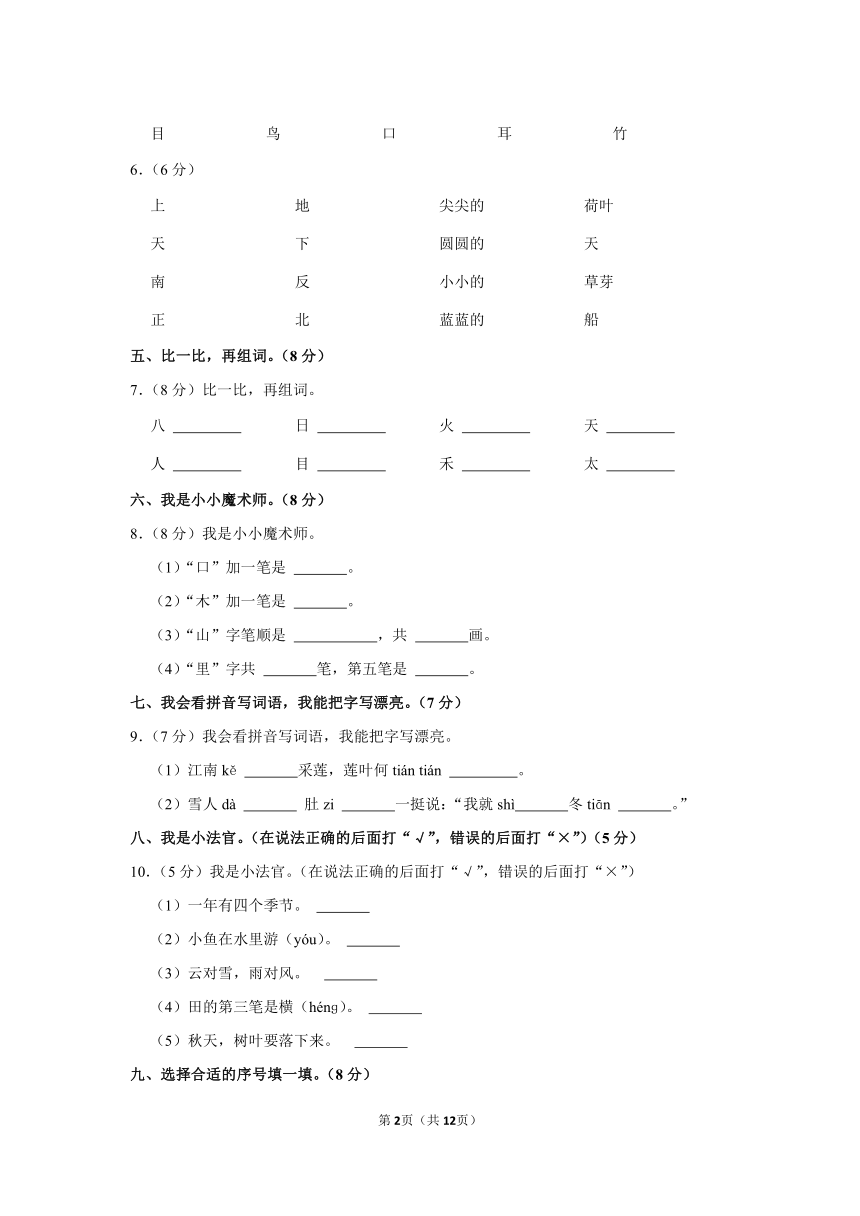 河南省三门峡市陕州区2023-2024学年一年级（上）期中语文试卷(解析版)
