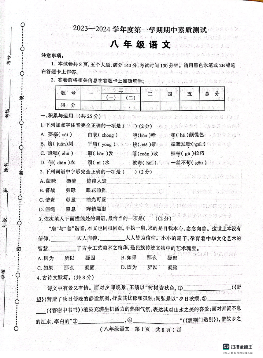 河南省驻马店市西平县2023-2024学年八年级上学期期中考试语文试题（扫描版，含答案）