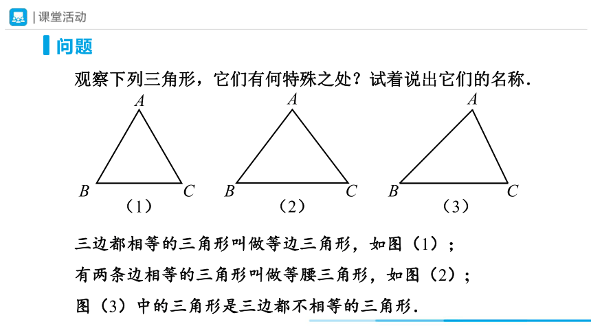 2023—2024学年人教版数学八年级上册11.1.1 三角形的边 课件(共24张PPT)