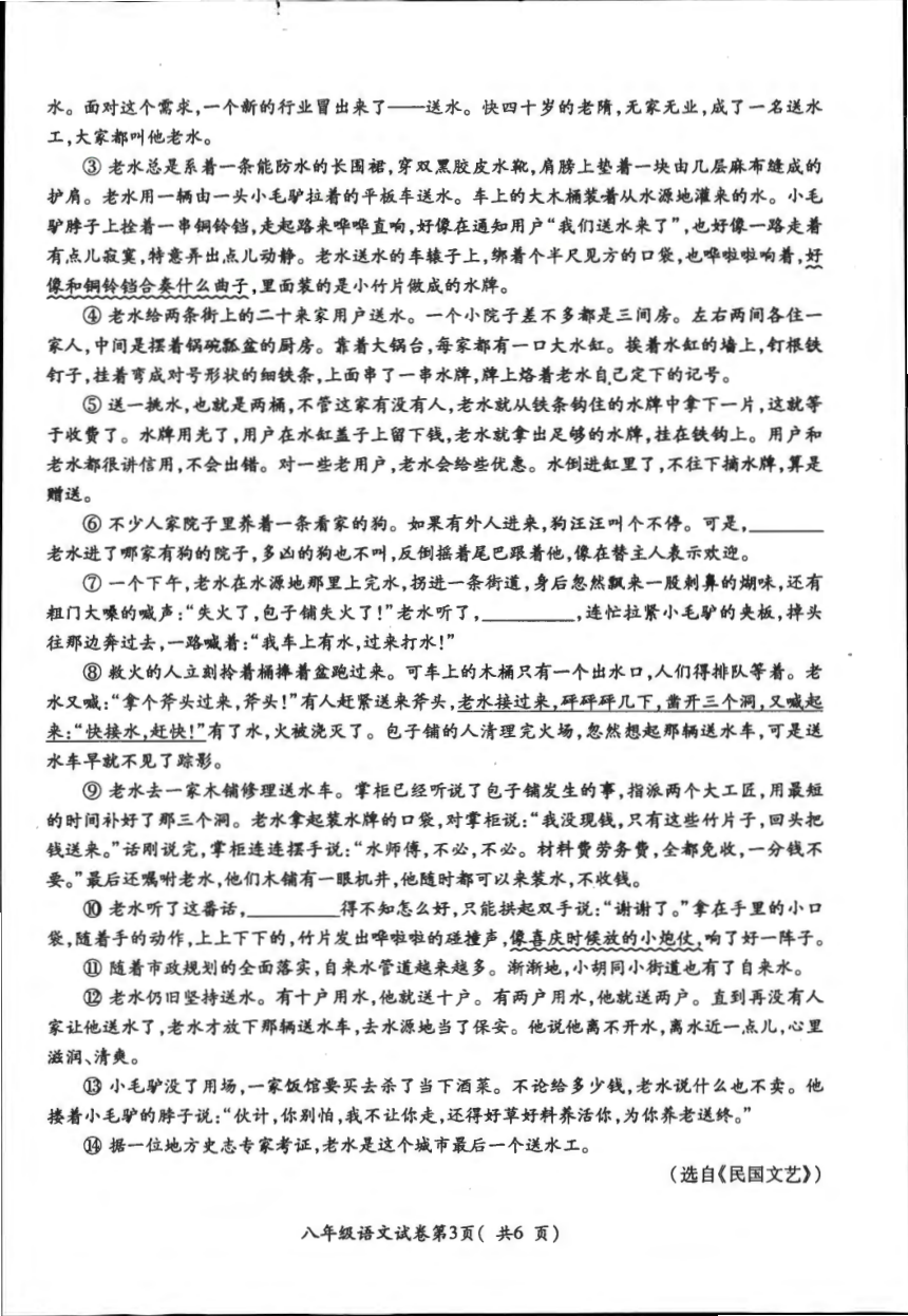 安徽省蚌埠市蚌山区2023-2024学年八年级上学期期中考试语文试题（图片版含答案）