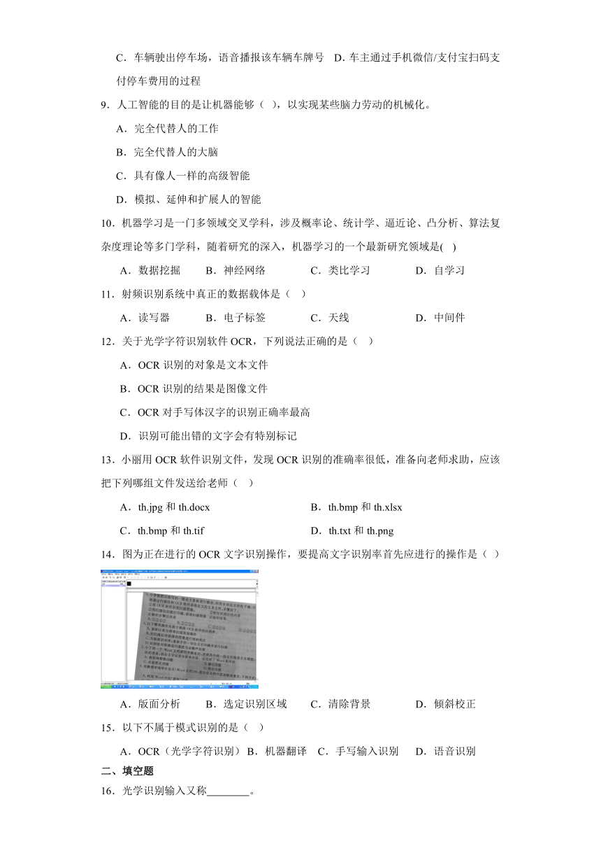 第四单元 人工智能初步 单元检测（含答案）-2023—2024学年沪科版（2019）高中信息技术必修1