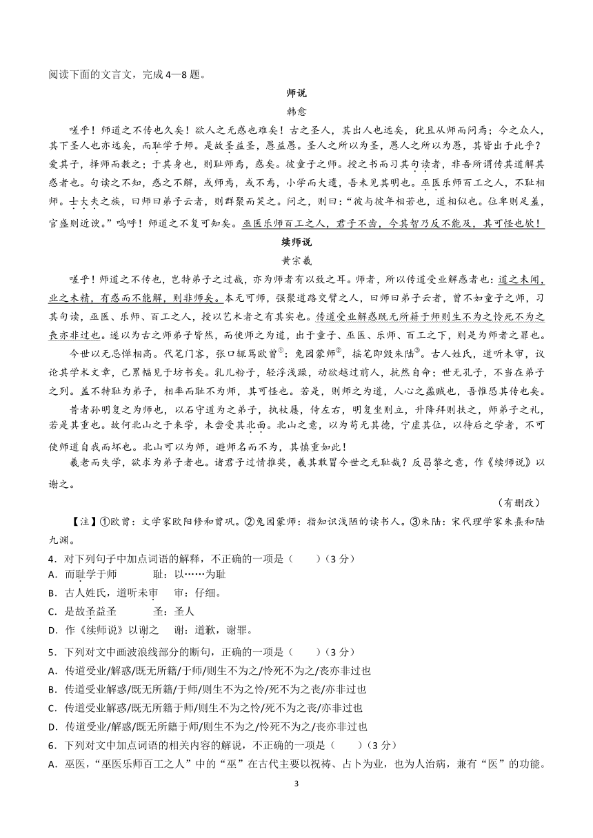 广东省惠州市重点中学2023-2024学年高一上学期期中语文试卷(无答案)