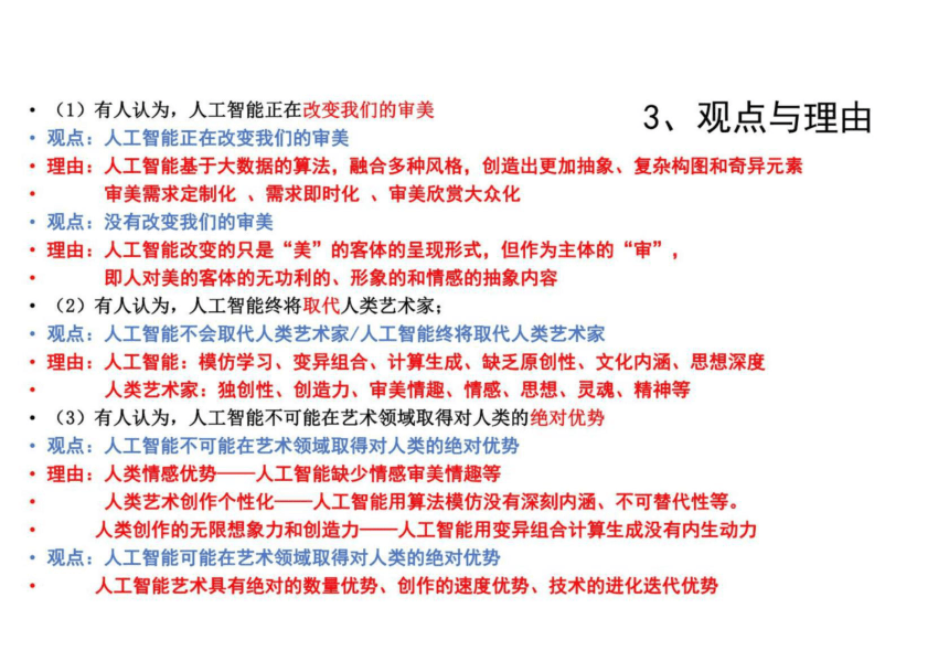 北京市丰台区2023-2024学年高三上学期期中考试：微写作讲评课件(共27张PPT)