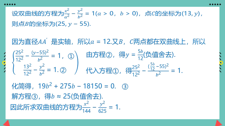 3.2.2双曲线的简单几何性质（第二课时） 课件（共24张PPT）