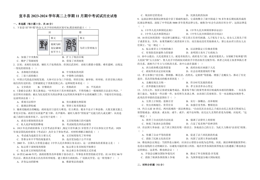 江西省宜春市宜丰县2023-2024学年高二上学期11月期中考试历史试题（含答案）