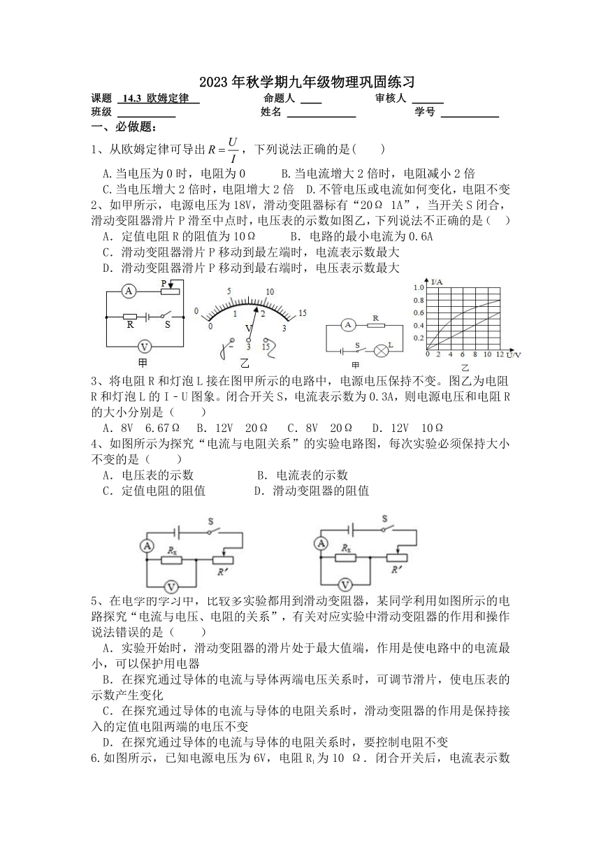 14.3 欧姆定律练习 （无答案） 2023-2024学年苏科版九年级上册物理