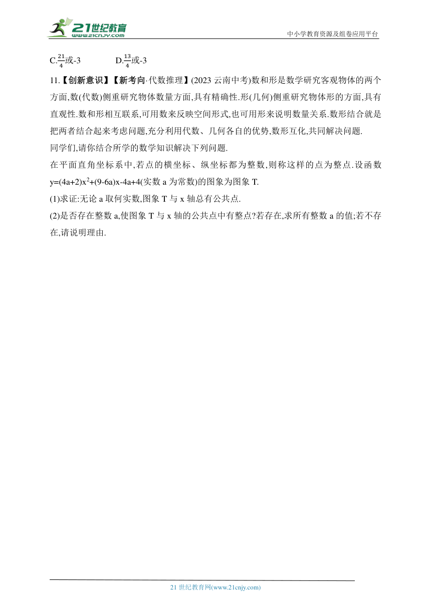 2024北师大版数学九年级下学期课时练--2.5 二次函数与一元二次方程同步练习（含解析）