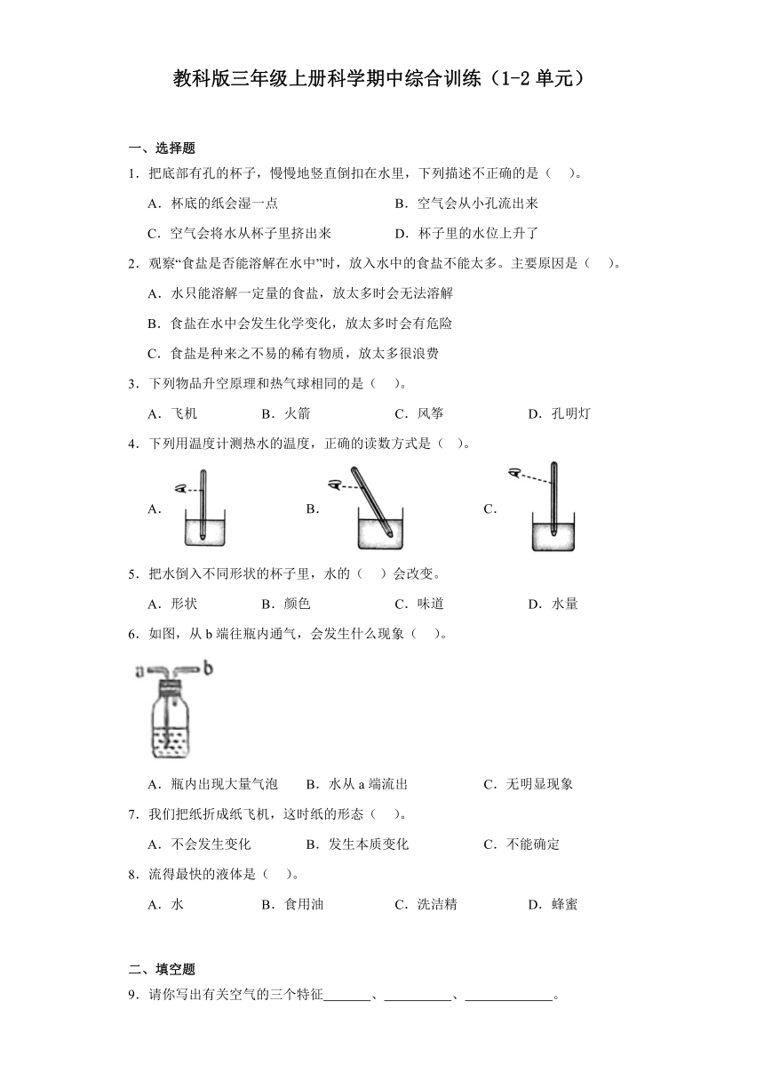 教科版三年级上册科学期中综合训练（1-2单元）（含答案）