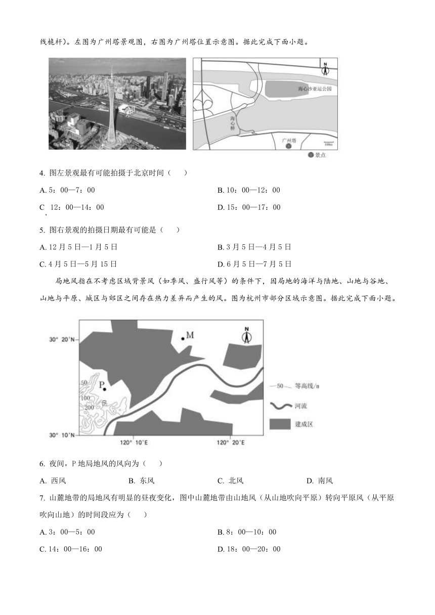 广东省肇庆市2024届高三上学期第一次教学质量检测试题+地理（解析版）