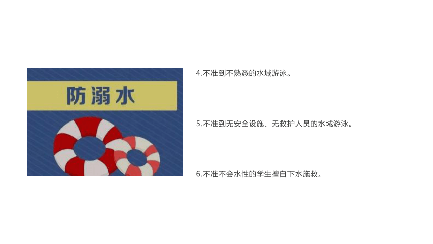 小学班会 周末防溺水安全提醒,增强安全意识 课件 (27张PPT)