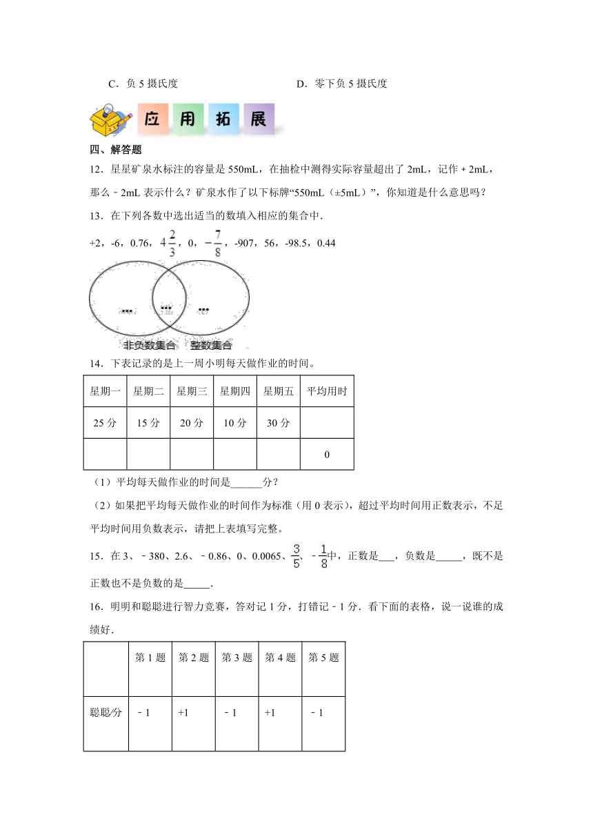 六年级数学上册（西师大版）7.1负数的初步认识同步练习（含解析）