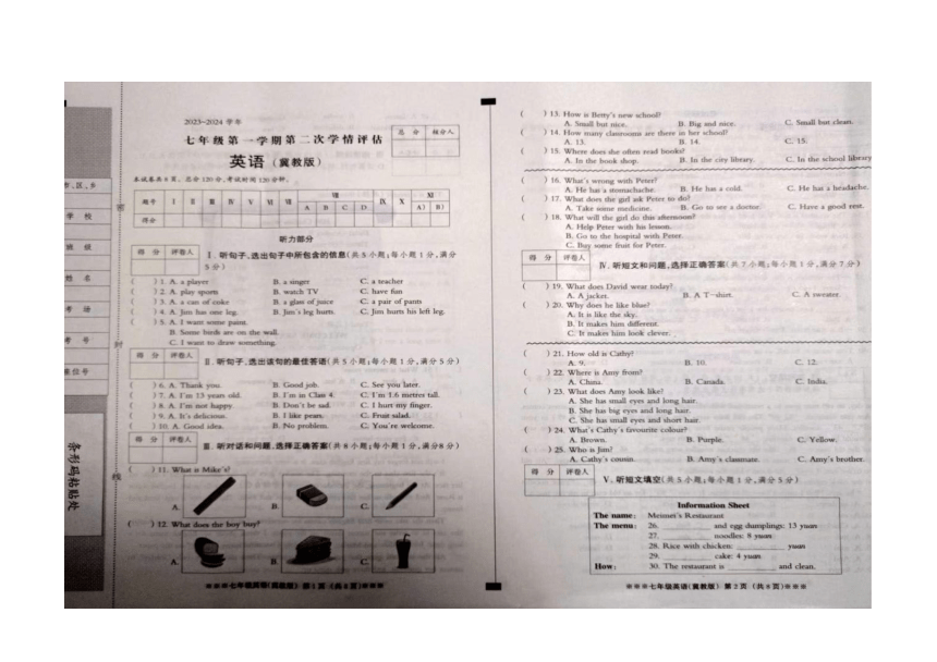 河北省张北县2023－2024学年七年级上学期英语第二次学情评估试卷（图片版，含答案及听力原文，无听力音频）