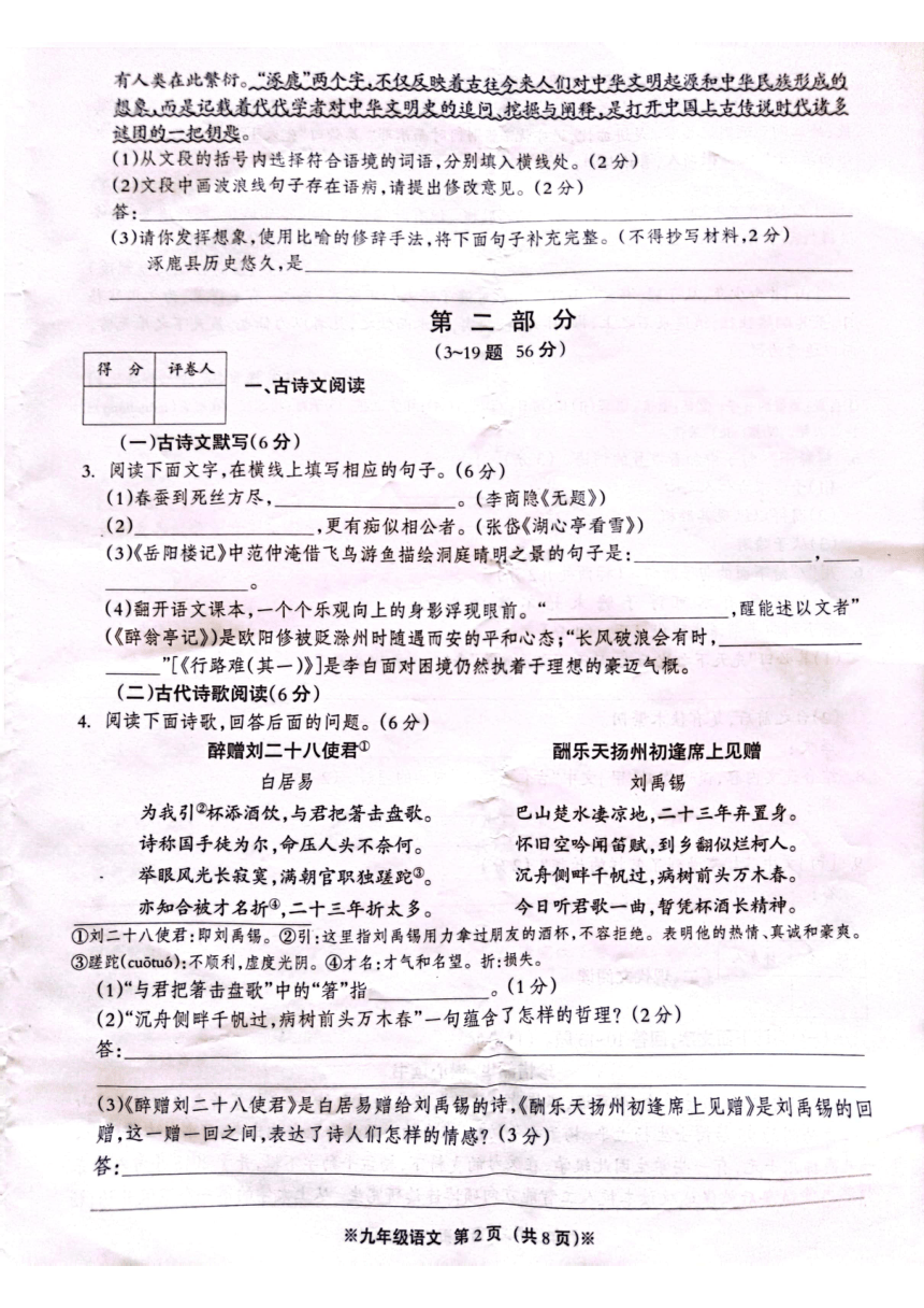 河北省沧州市青县第二中学2023-2024学年九年级上学期11月期中语文试题（PDF版无答案）