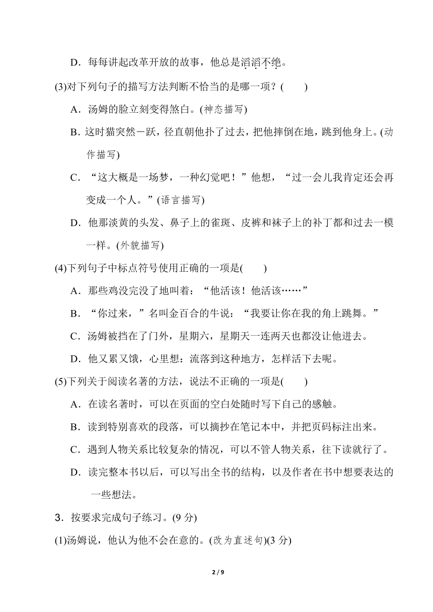 部编版语文六年级下册第二单元综合素质达标卷（含答案）