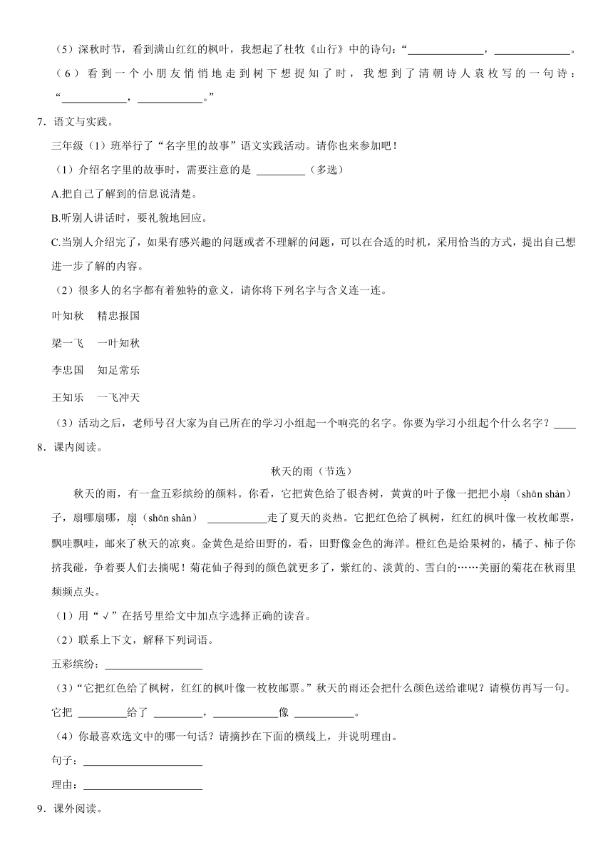 广东省深圳市龙华区2023-2024学年三年级上学期学科素养语文试题（含解析）