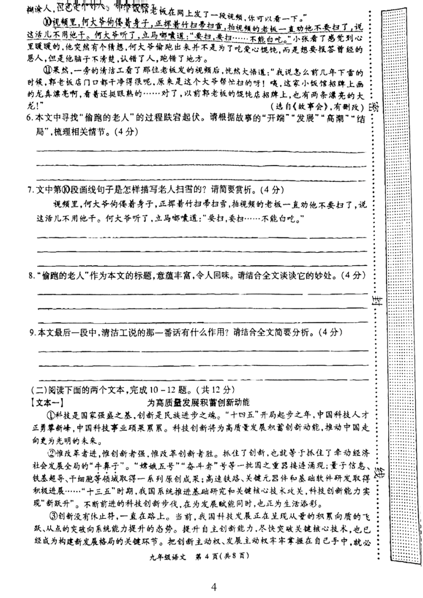 河南省周口市太康县2023-2024学年九年级上学期11月期中语文试题（PDF版无答案）