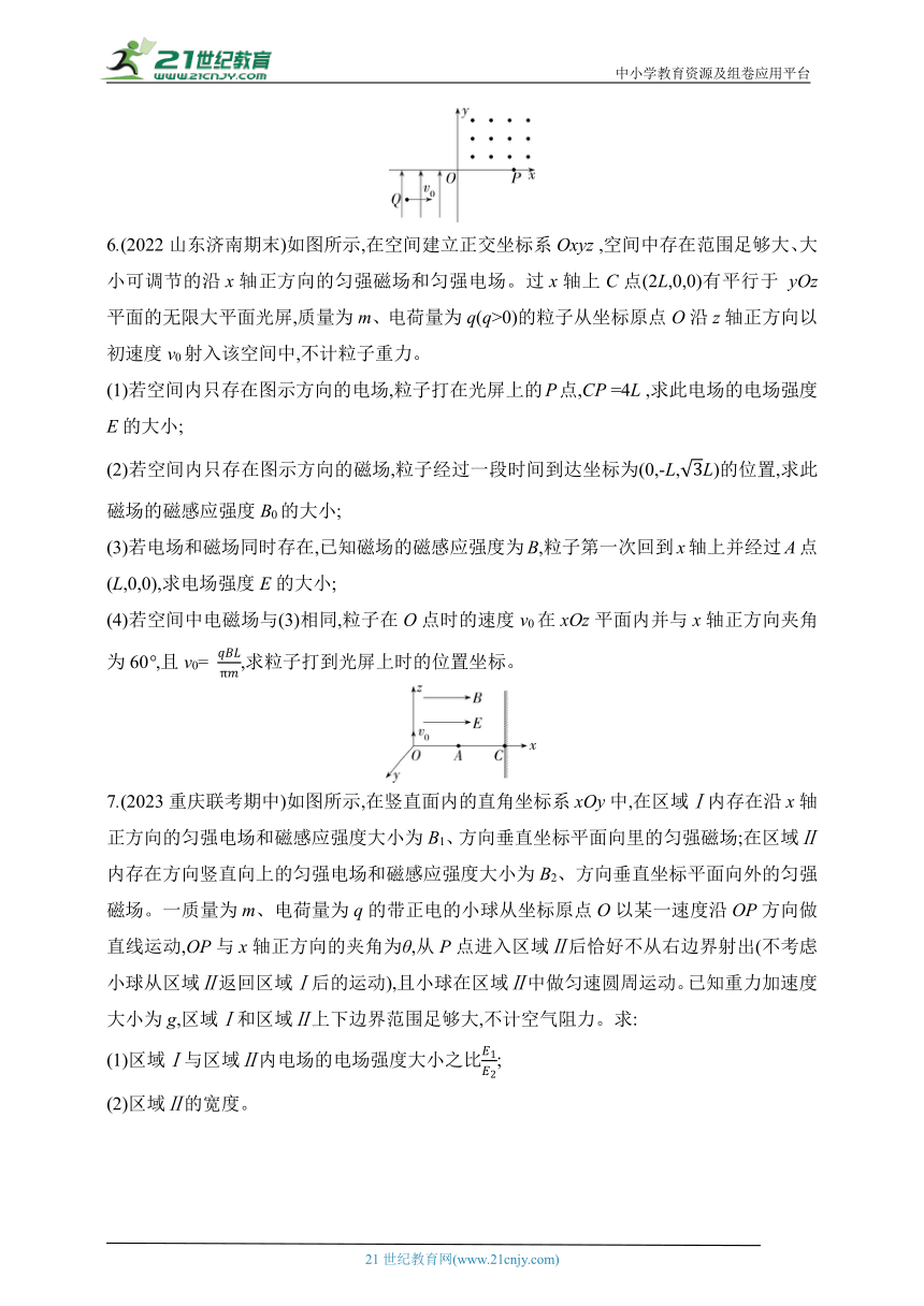 2024鲁科版高中物理选择性必修第二册同步练习--专题强化练2　带电粒子在复合场(组合场)中的运动