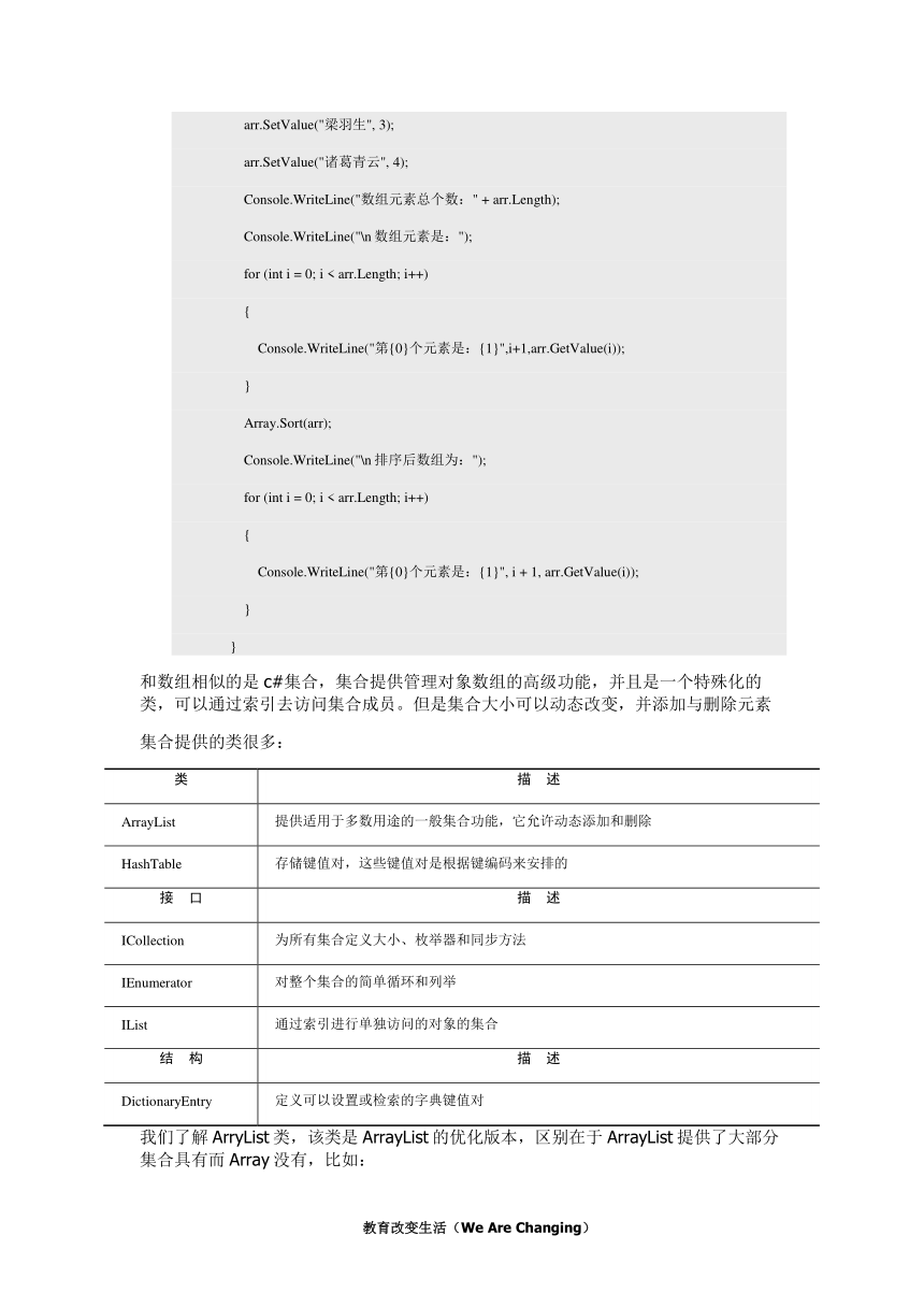 中职语文出版社《面向对象程序设计C#》单元11 ATM系统重构账户管理模块教案