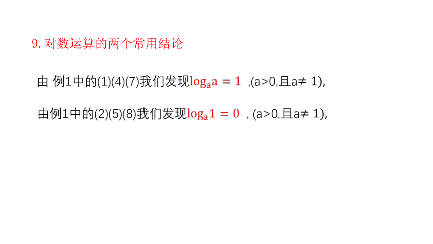 4.3.1对数的概念 课件-2023-2024学年高一上学期数学人教A版 课件（共32张PPT）