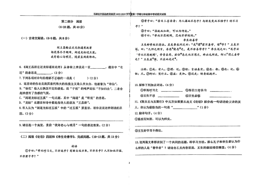 河北省石家庄市外国语教育集团2023-2024学年七年级上学期期中考试语文试题（PDF版含答案）